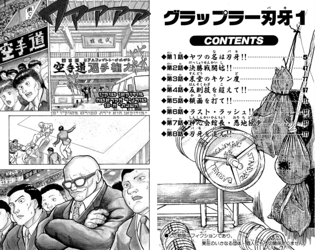 Grappler Baki !!השם שלו זה באקי 第4页