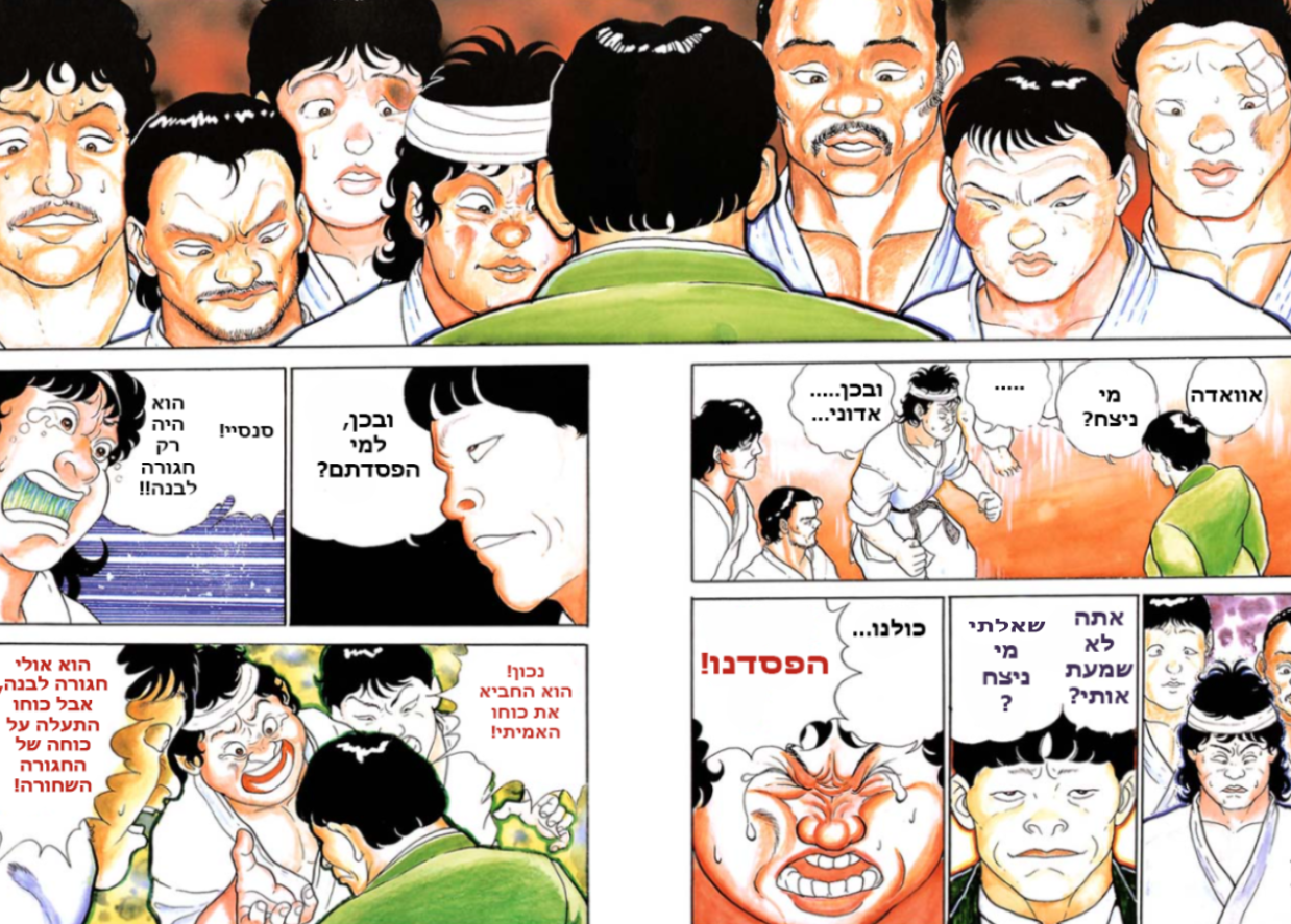 Grappler Baki !!השם שלו זה באקי 第6页