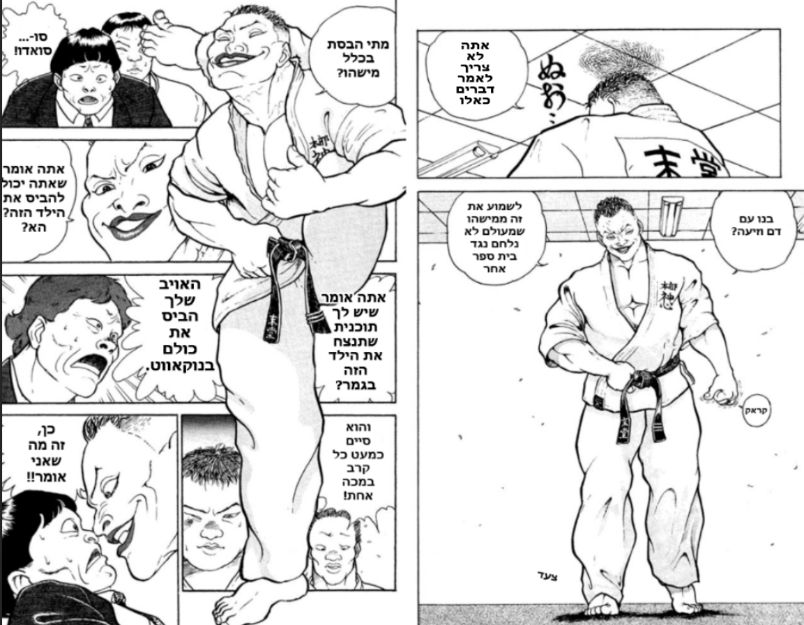 Grappler Baki !!השם שלו זה באקי 第10页