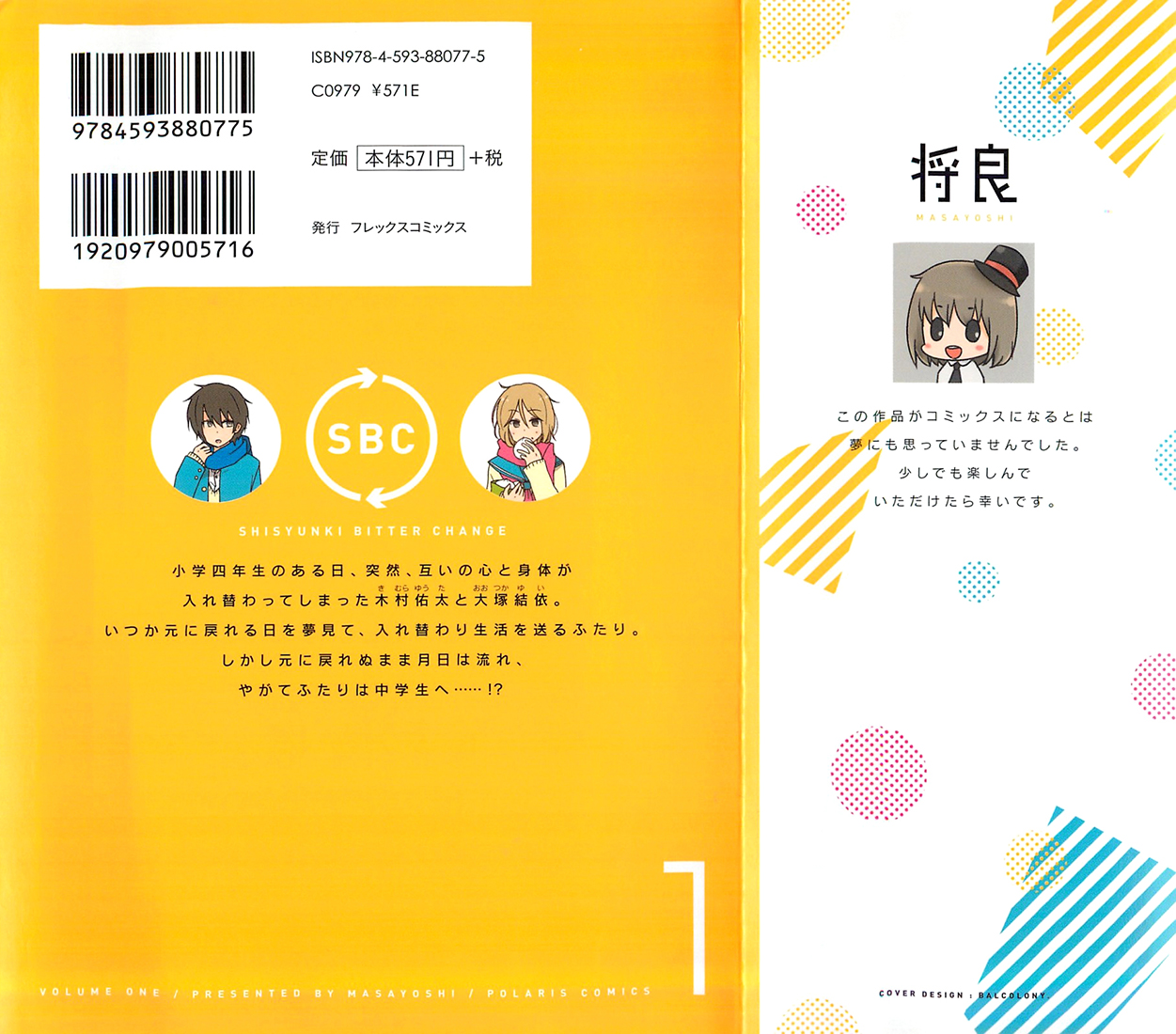 Shishunki Bitter Change Changement 第3页
