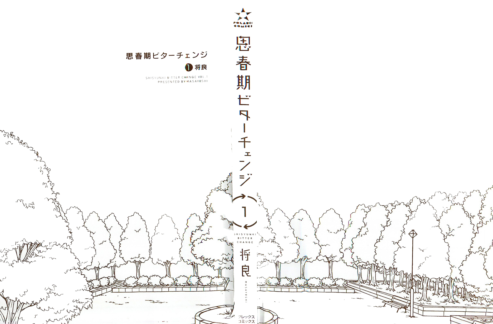 Shishunki Bitter Change Changement 第4页
