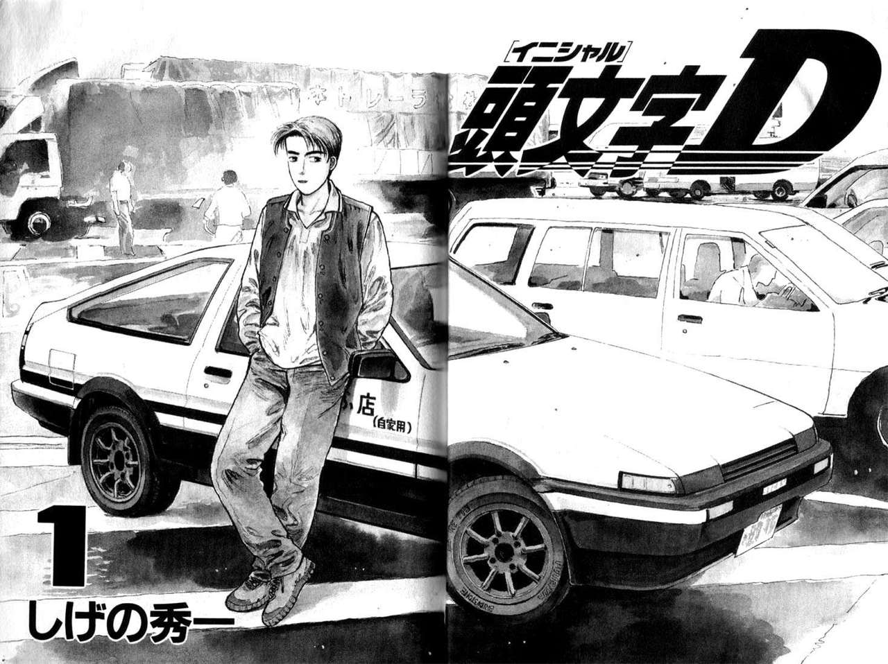 Initial D ¡Compremos un 86! 第2页