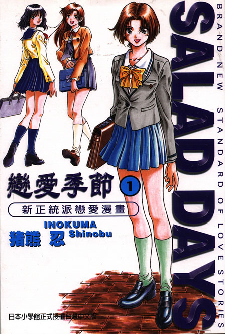 Salad Days 第1页