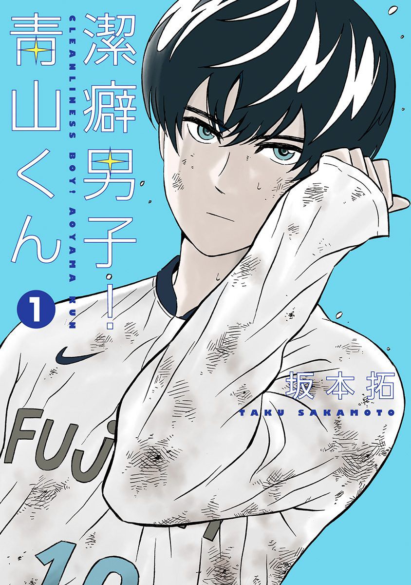 Keppeki Danshi! Aoyama-kun 第1页