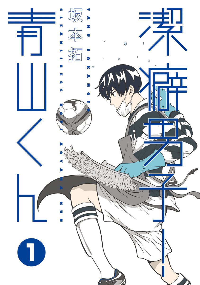 Keppeki Danshi! Aoyama-kun 第4页