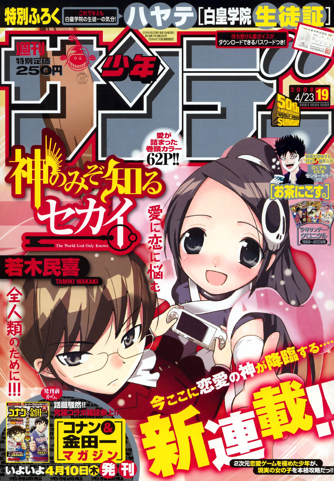 The World God Only Knows Любовь заставляет мир вертеться 第2页