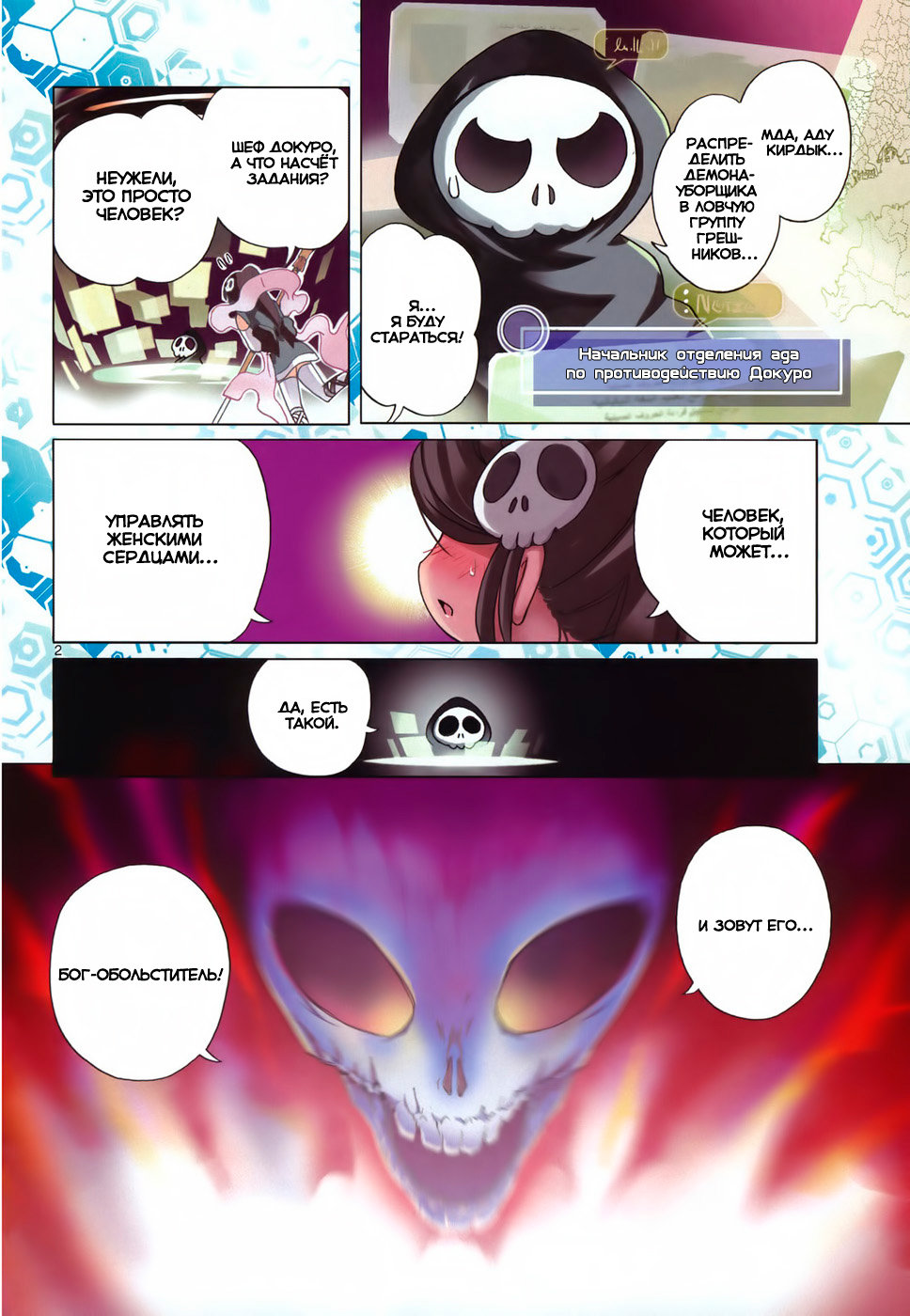 The World God Only Knows Любовь заставляет мир вертеться 第11页