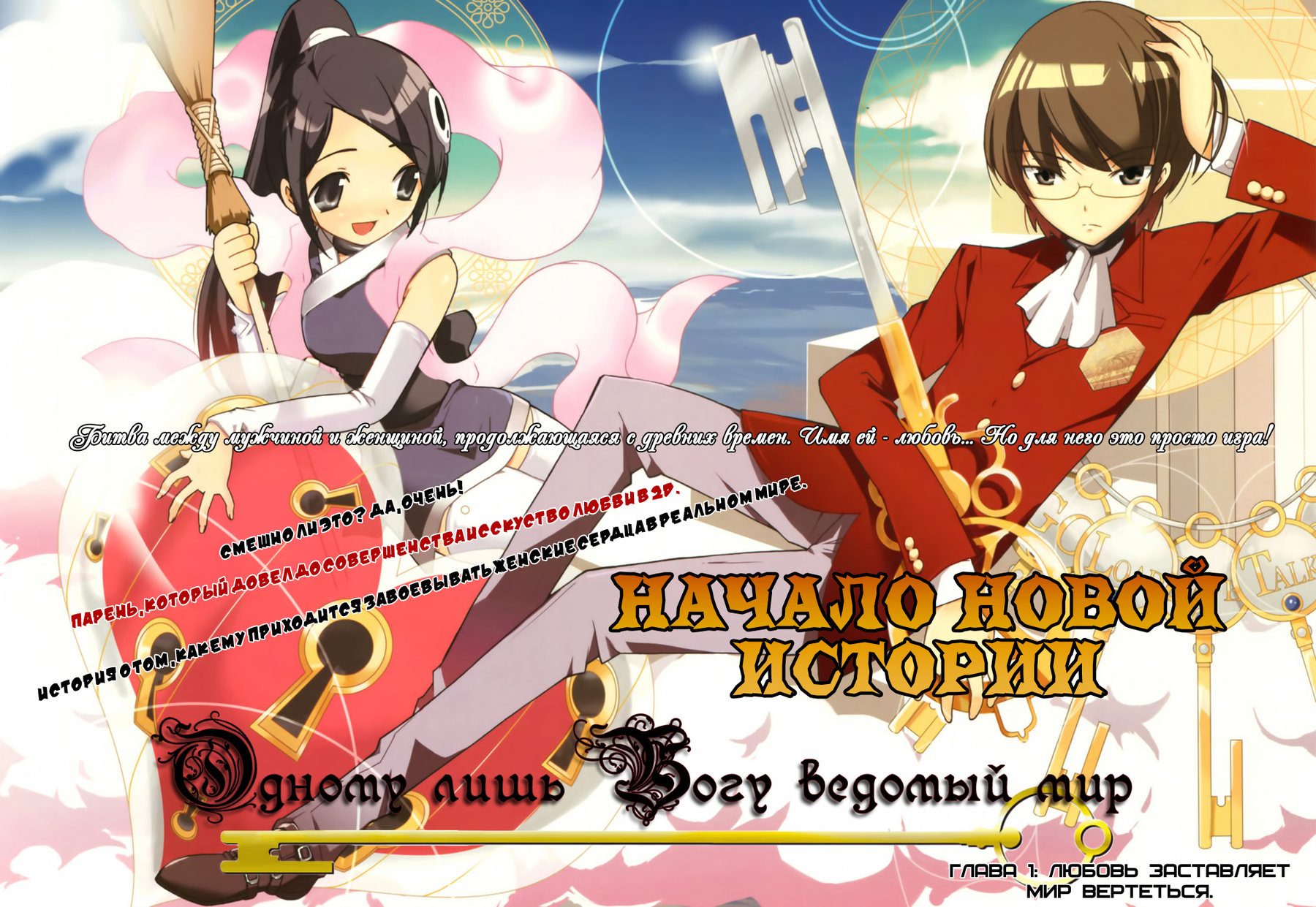 The World God Only Knows Любовь заставляет мир вертеться 第13页