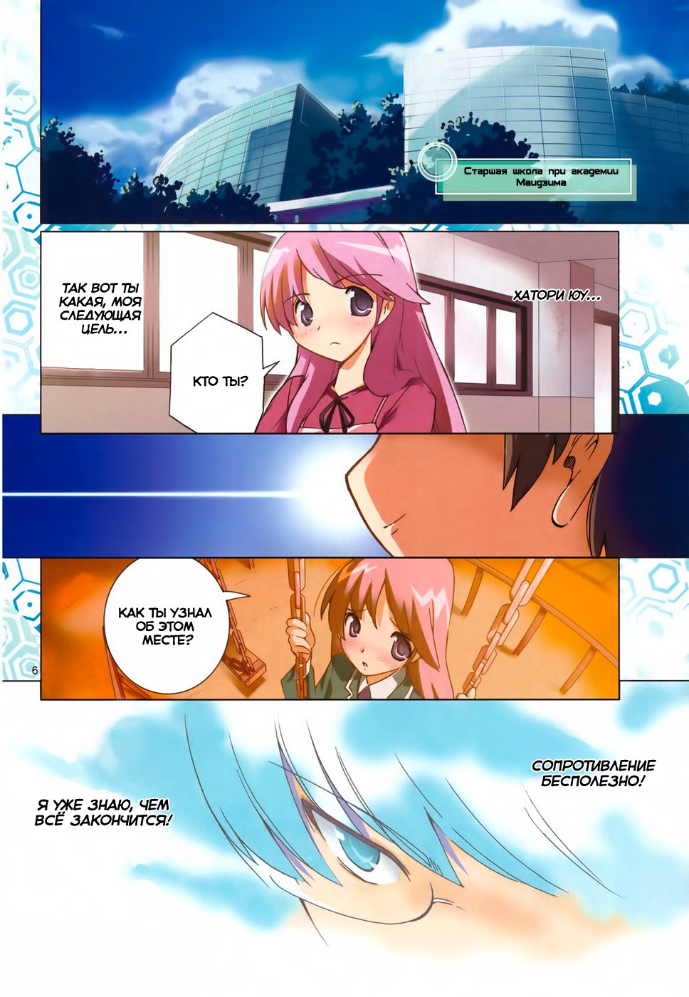 The World God Only Knows Любовь заставляет мир вертеться 第14页