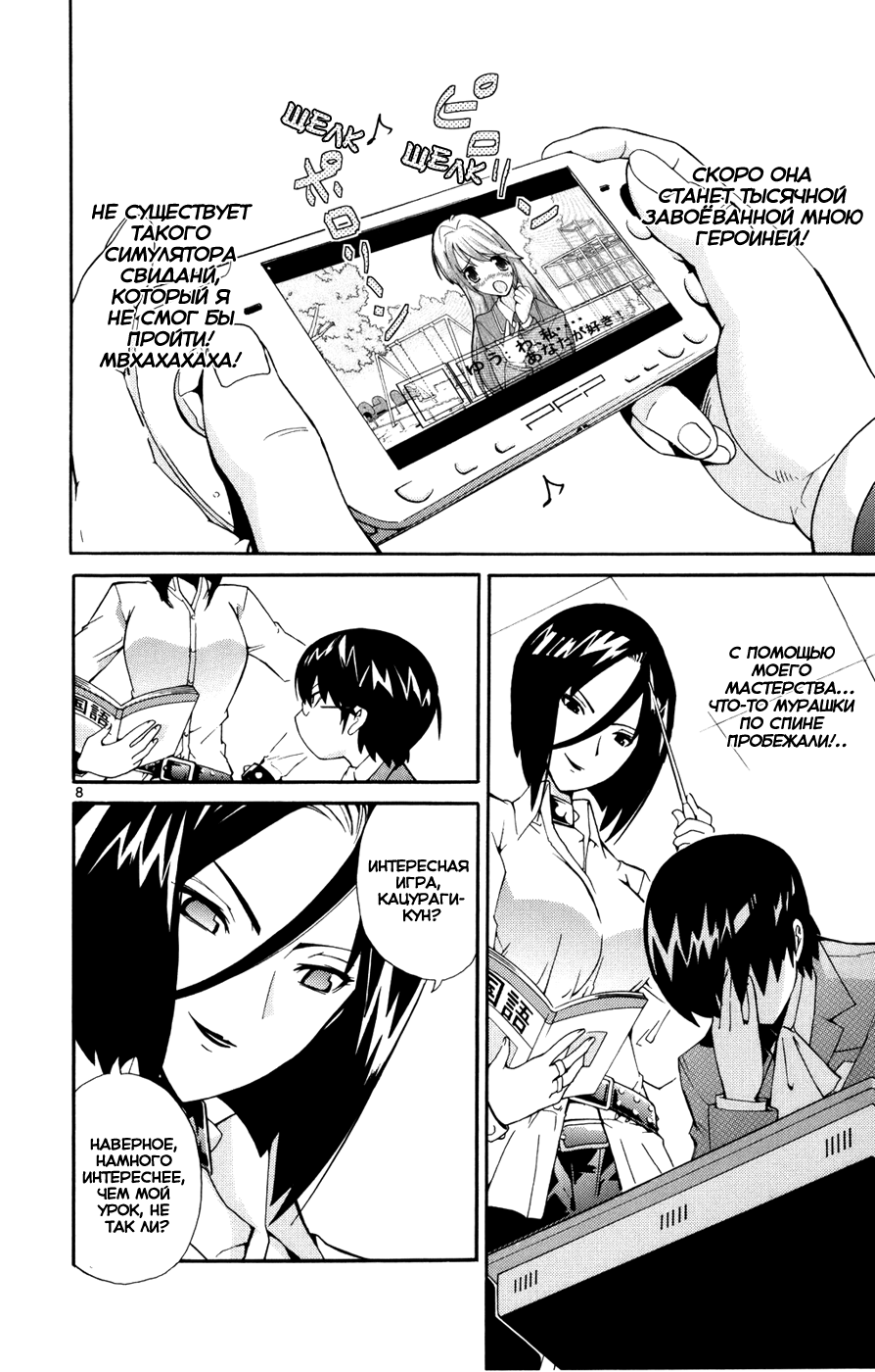 The World God Only Knows Любовь заставляет мир вертеться 第16页
