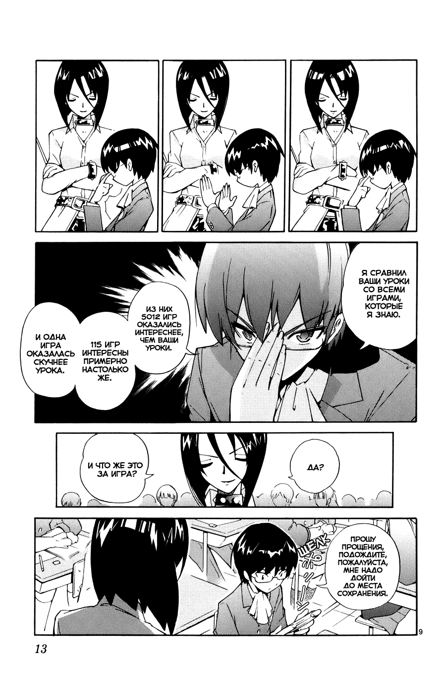 The World God Only Knows Любовь заставляет мир вертеться 第17页