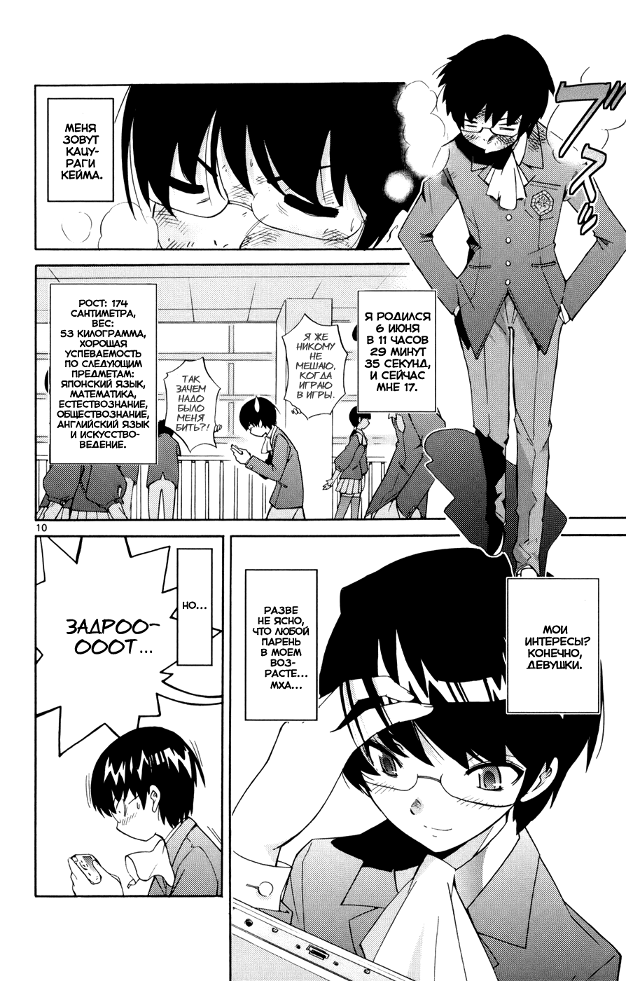 The World God Only Knows Любовь заставляет мир вертеться 第18页