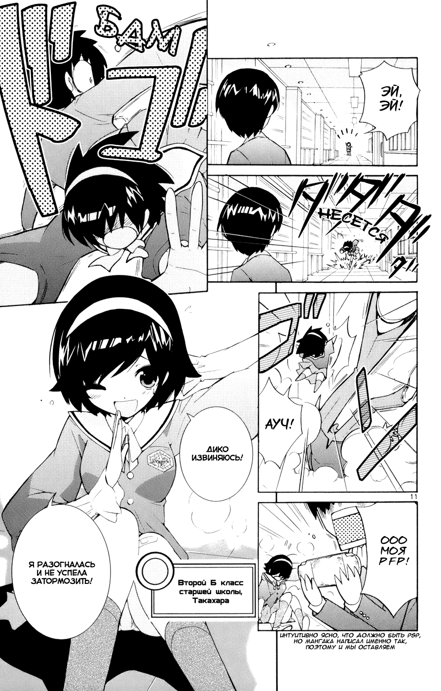 The World God Only Knows Любовь заставляет мир вертеться 第19页