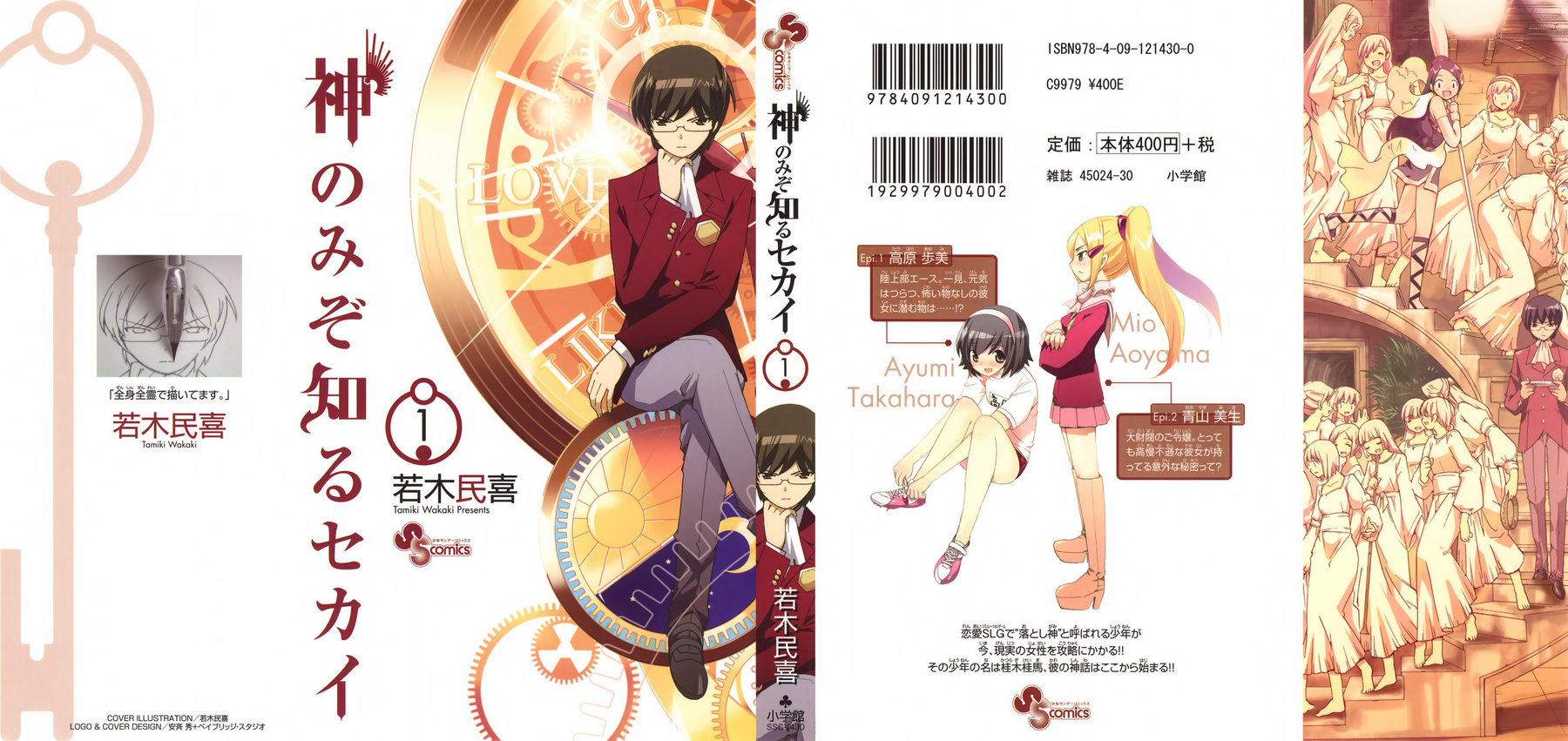 The World God Only Knows Любовь заставляет мир вертеться 第3页