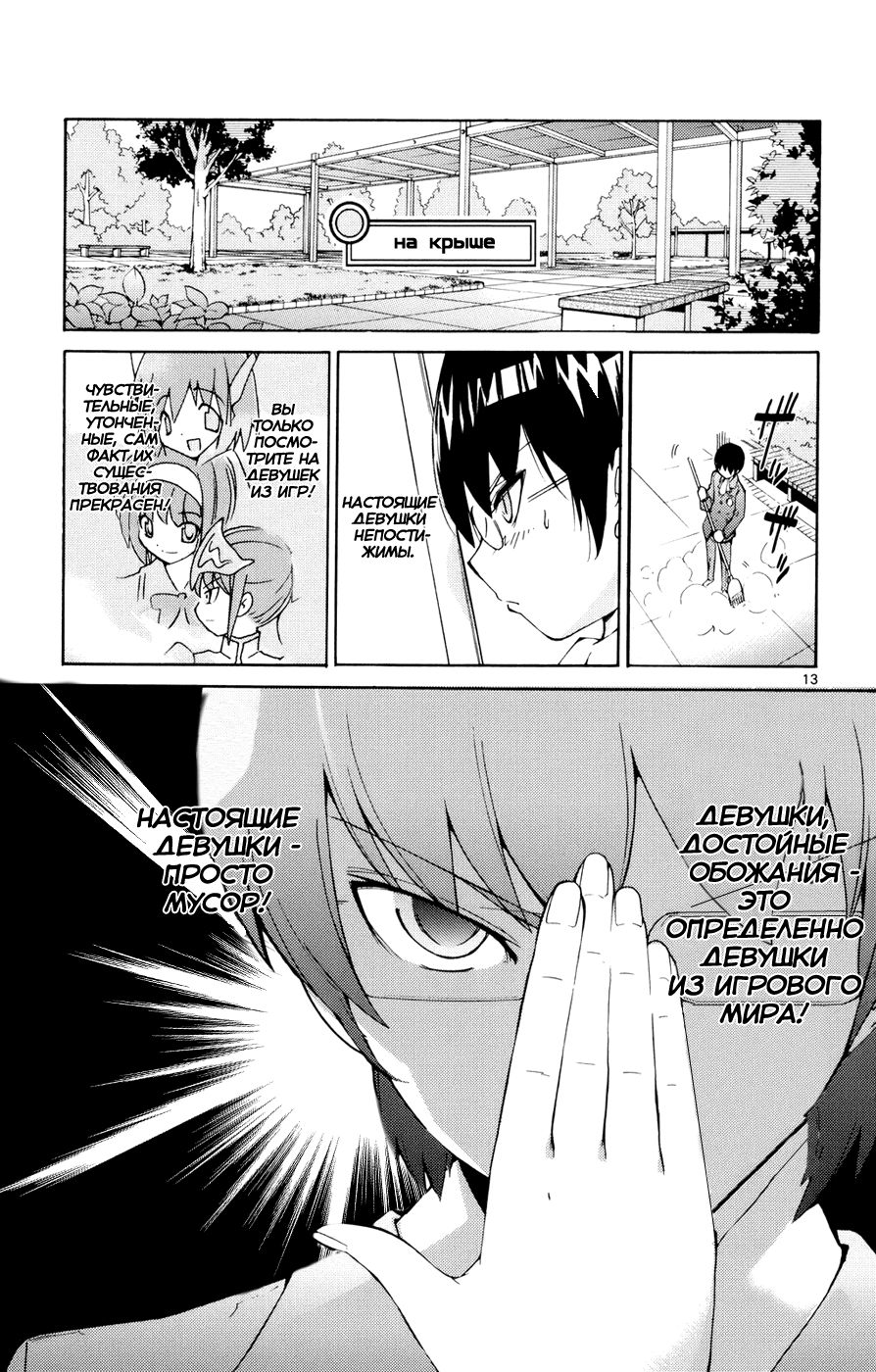 The World God Only Knows Любовь заставляет мир вертеться 第21页