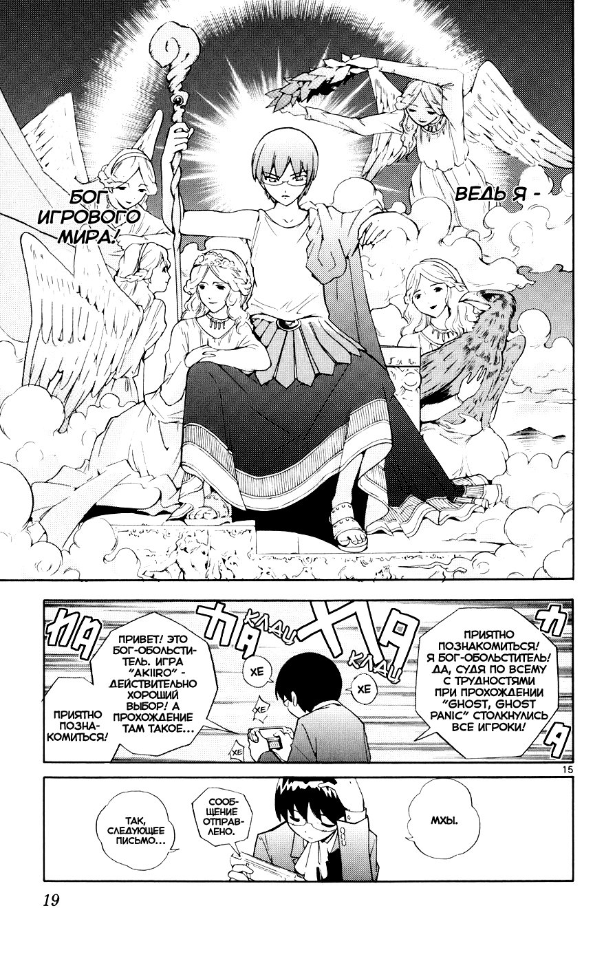 The World God Only Knows Любовь заставляет мир вертеться 第23页