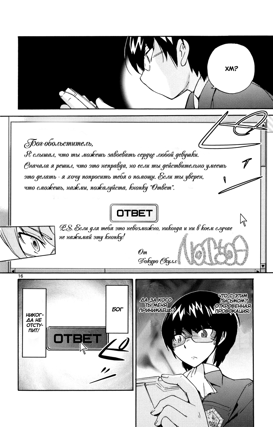 The World God Only Knows Любовь заставляет мир вертеться 第24页
