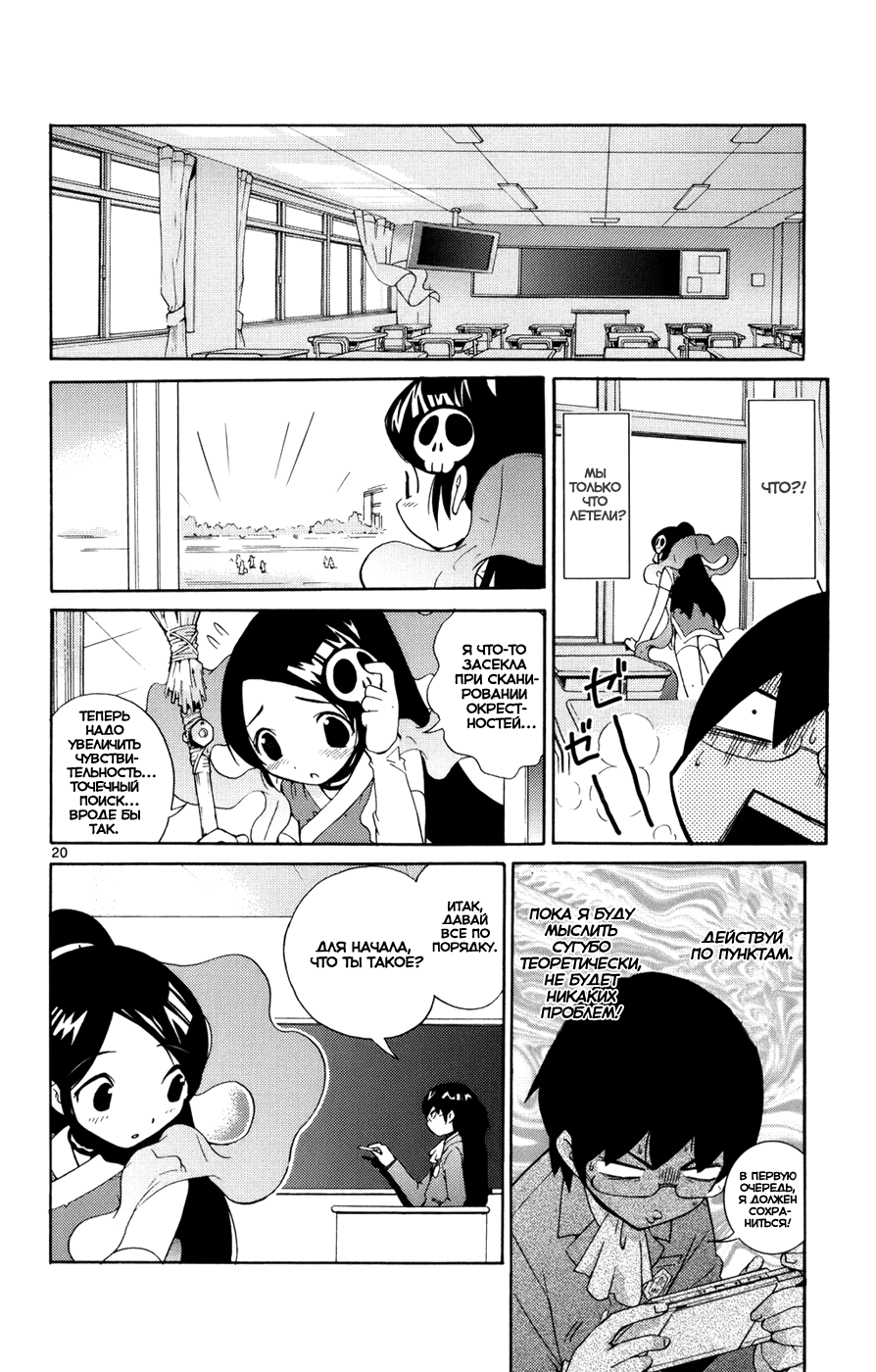 The World God Only Knows Любовь заставляет мир вертеться 第28页