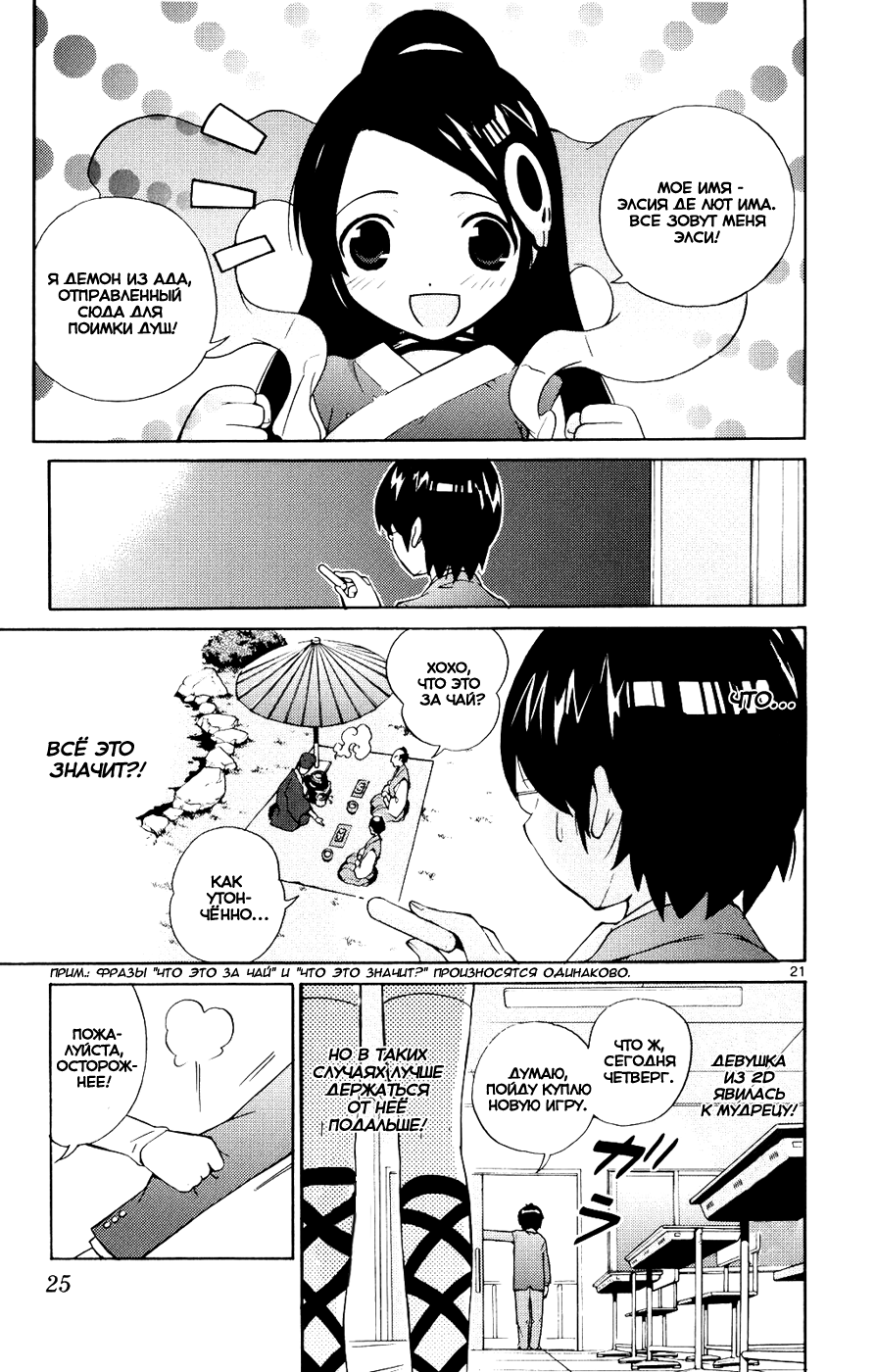 The World God Only Knows Любовь заставляет мир вертеться 第29页