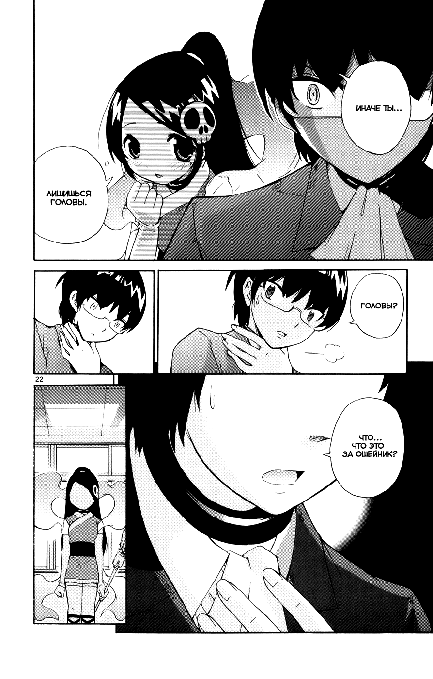 The World God Only Knows Любовь заставляет мир вертеться 第30页