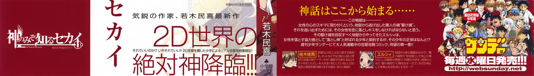 The World God Only Knows Любовь заставляет мир вертеться 第4页