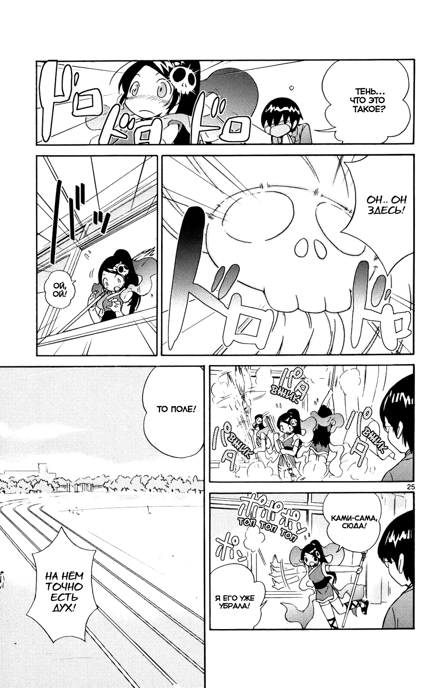 The World God Only Knows Любовь заставляет мир вертеться 第33页