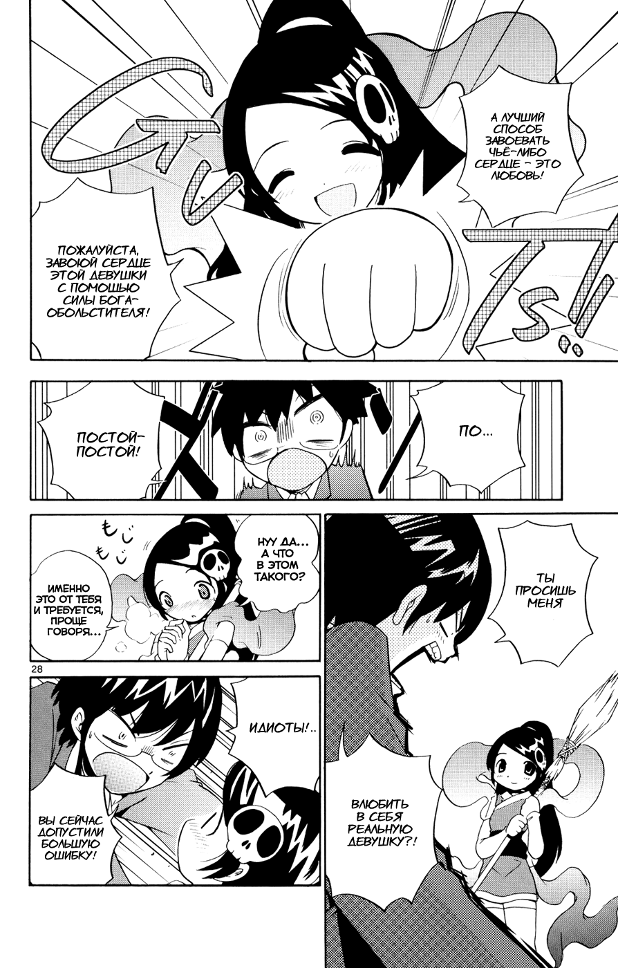 The World God Only Knows Любовь заставляет мир вертеться 第36页