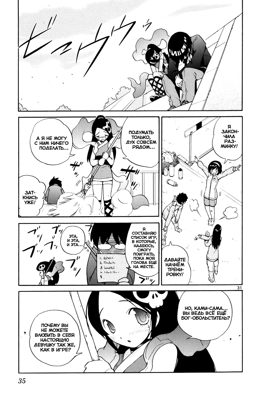 The World God Only Knows Любовь заставляет мир вертеться 第39页