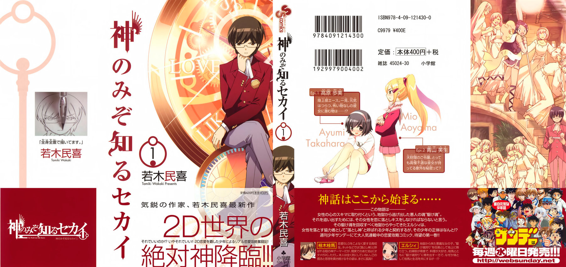 The World God Only Knows Любовь заставляет мир вертеться 第5页