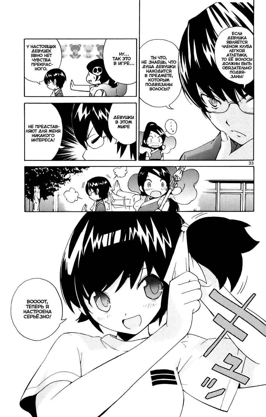The World God Only Knows Любовь заставляет мир вертеться 第41页