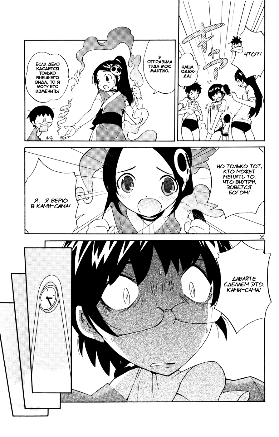 The World God Only Knows Любовь заставляет мир вертеться 第43页