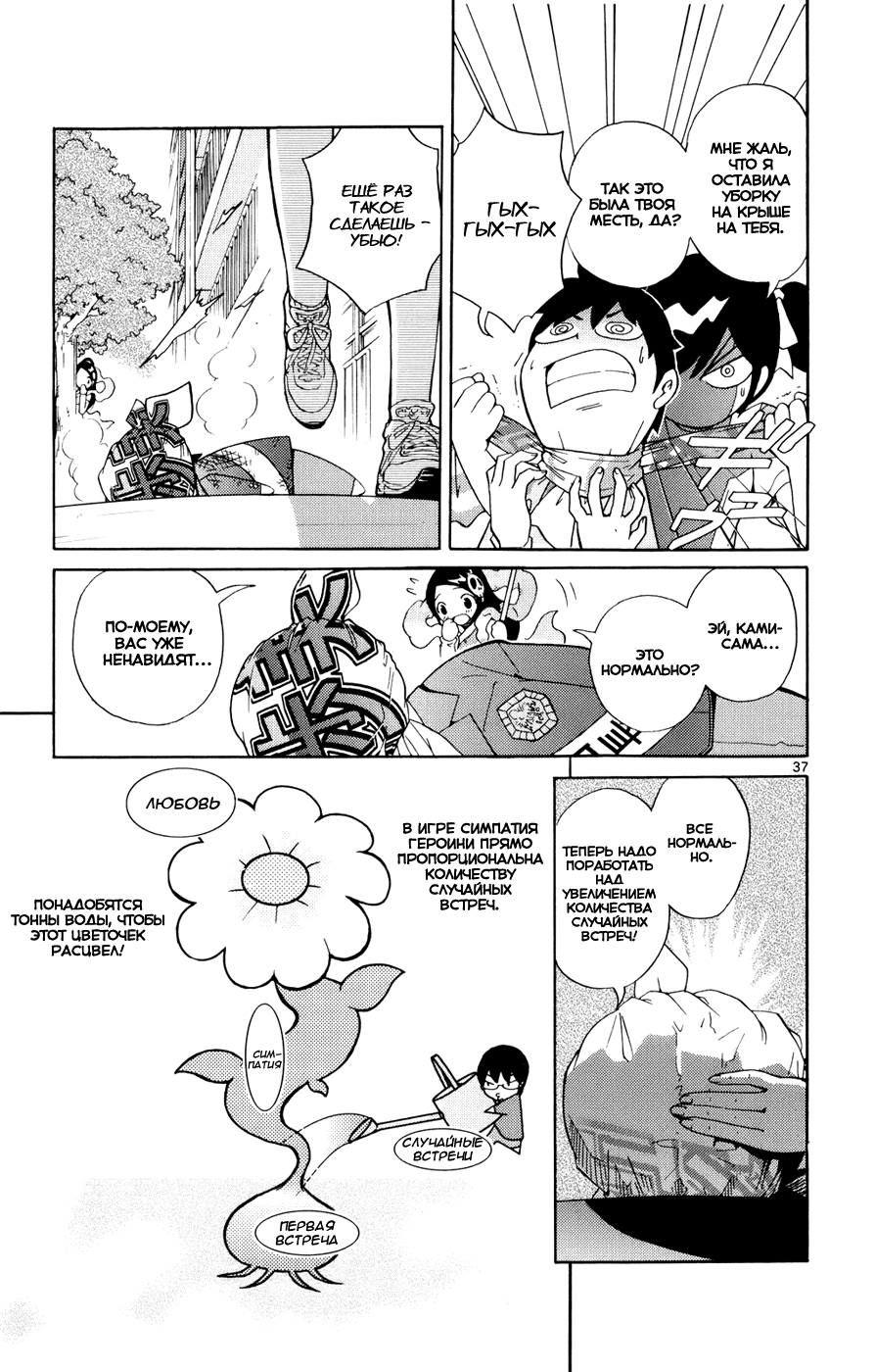 The World God Only Knows Любовь заставляет мир вертеться 第45页