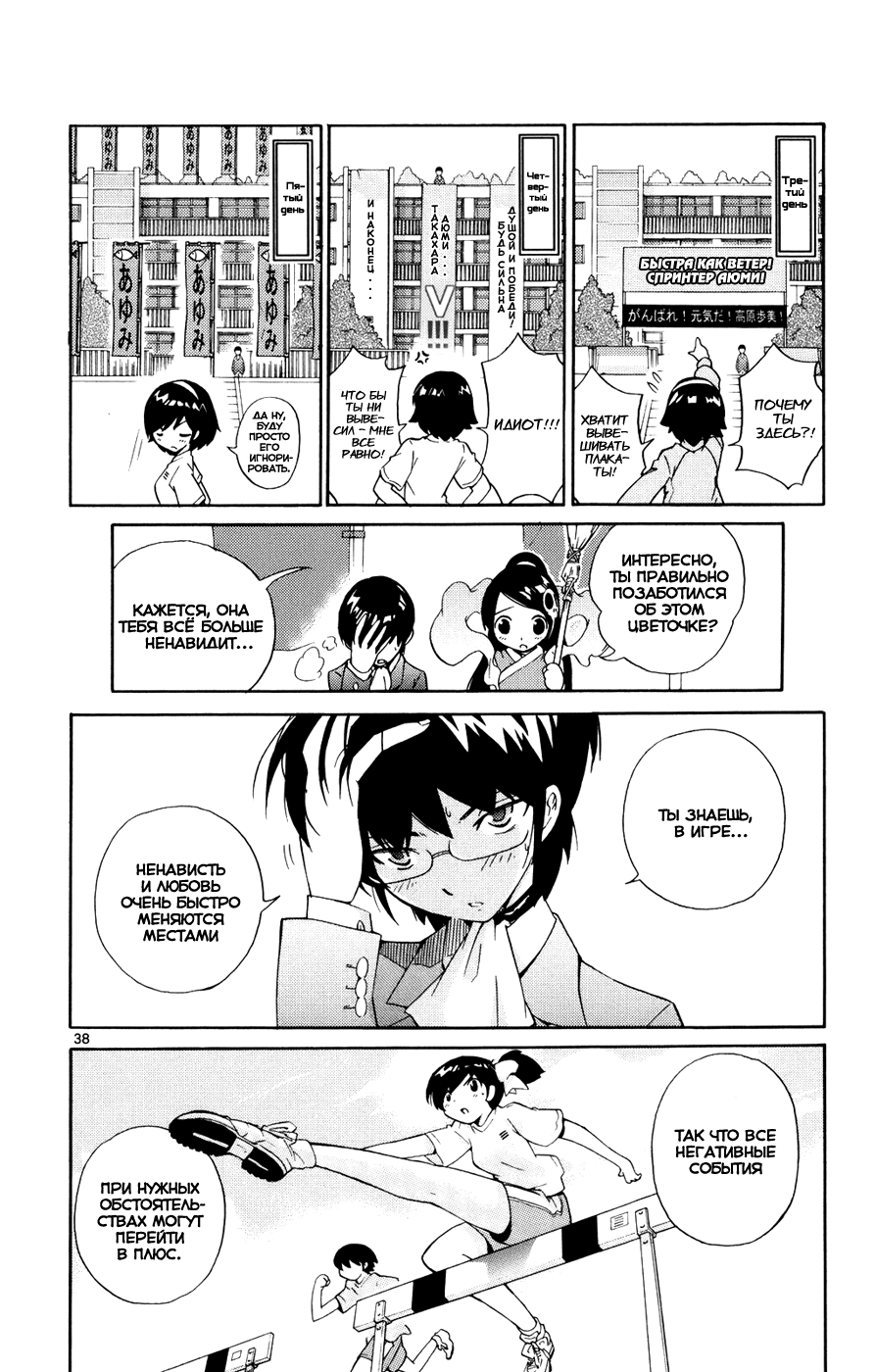 The World God Only Knows Любовь заставляет мир вертеться 第46页