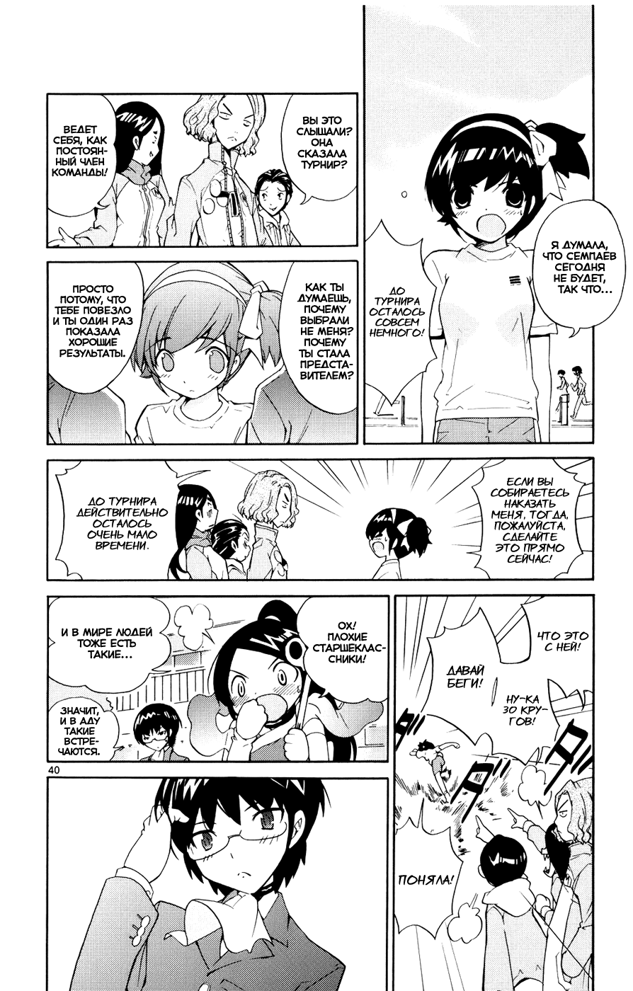 The World God Only Knows Любовь заставляет мир вертеться 第48页