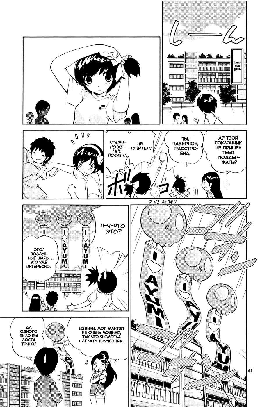The World God Only Knows Любовь заставляет мир вертеться 第49页