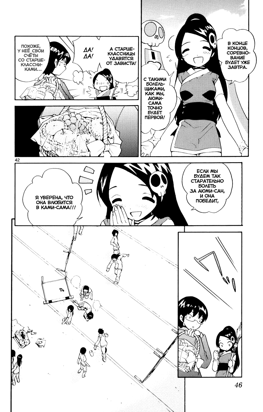 The World God Only Knows Любовь заставляет мир вертеться 第50页