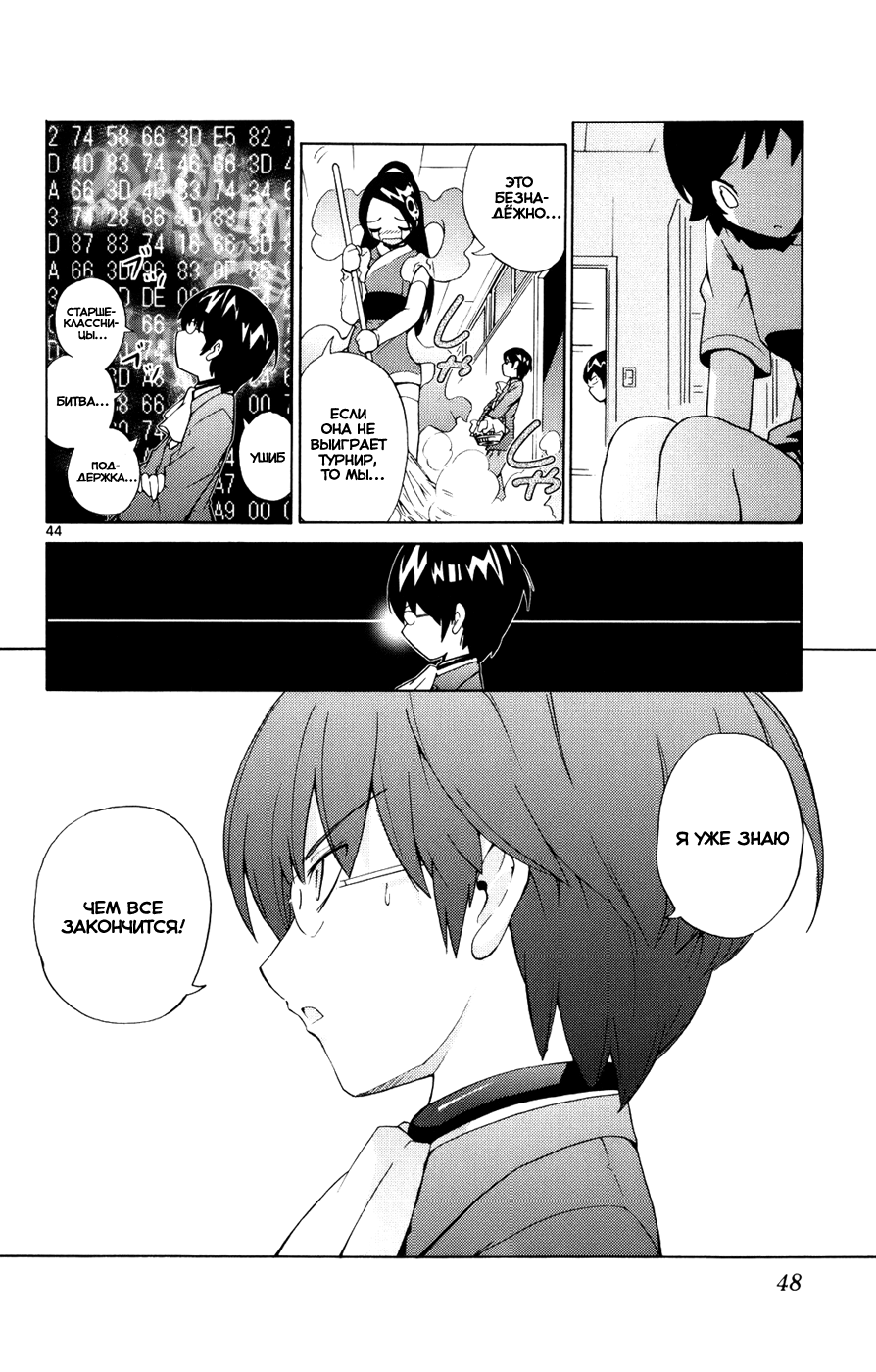The World God Only Knows Любовь заставляет мир вертеться 第52页