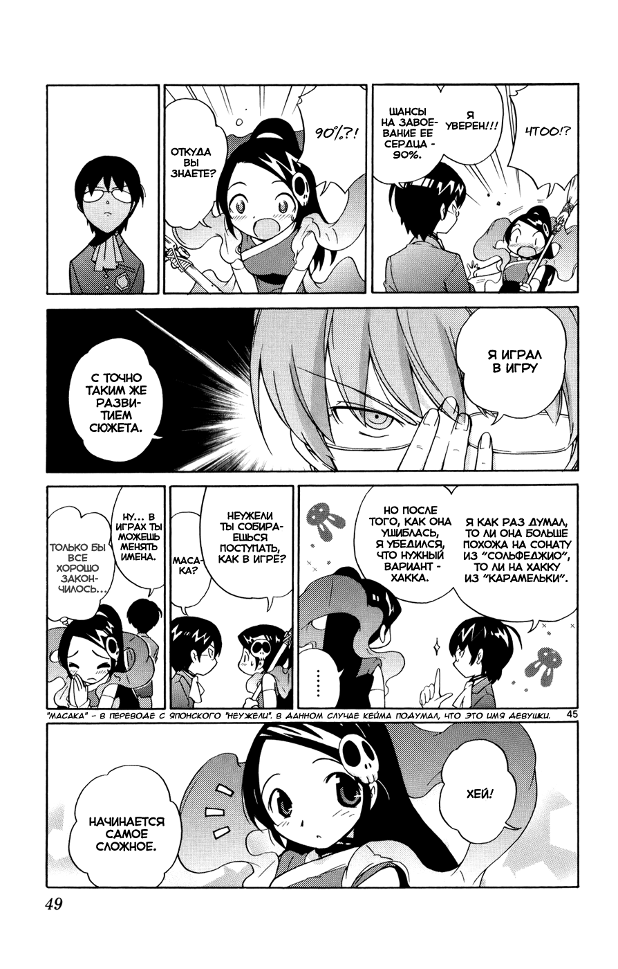 The World God Only Knows Любовь заставляет мир вертеться 第53页