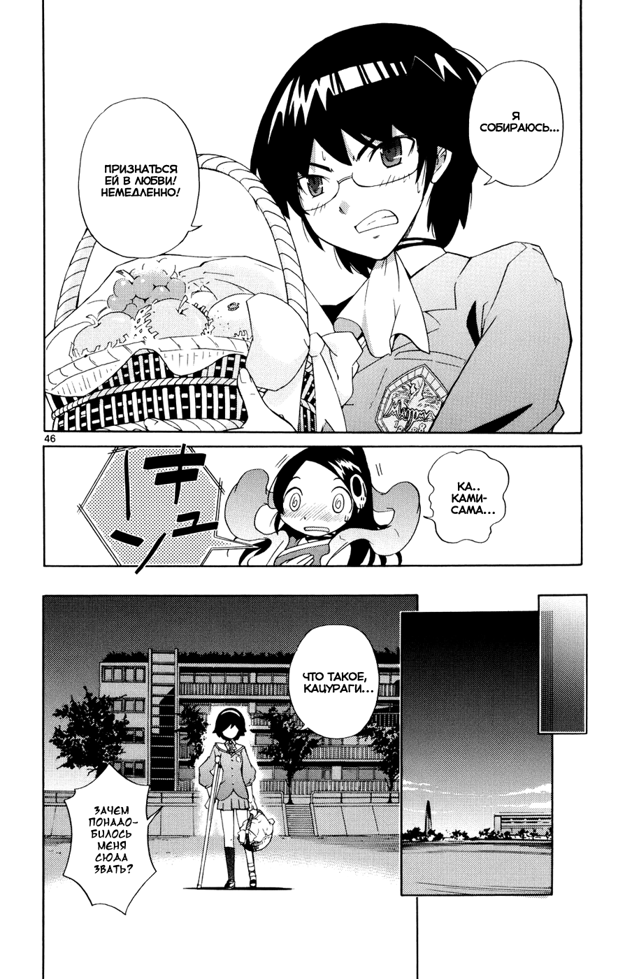The World God Only Knows Любовь заставляет мир вертеться 第54页