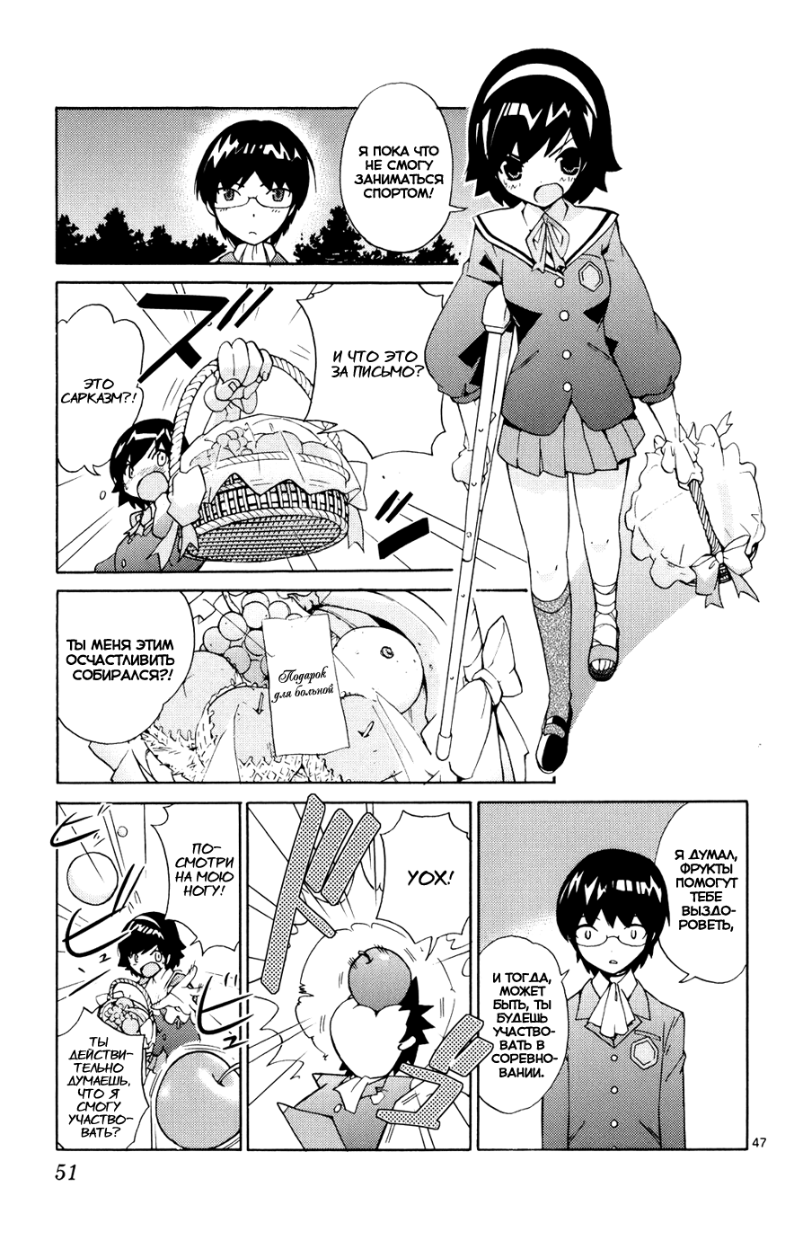 The World God Only Knows Любовь заставляет мир вертеться 第55页