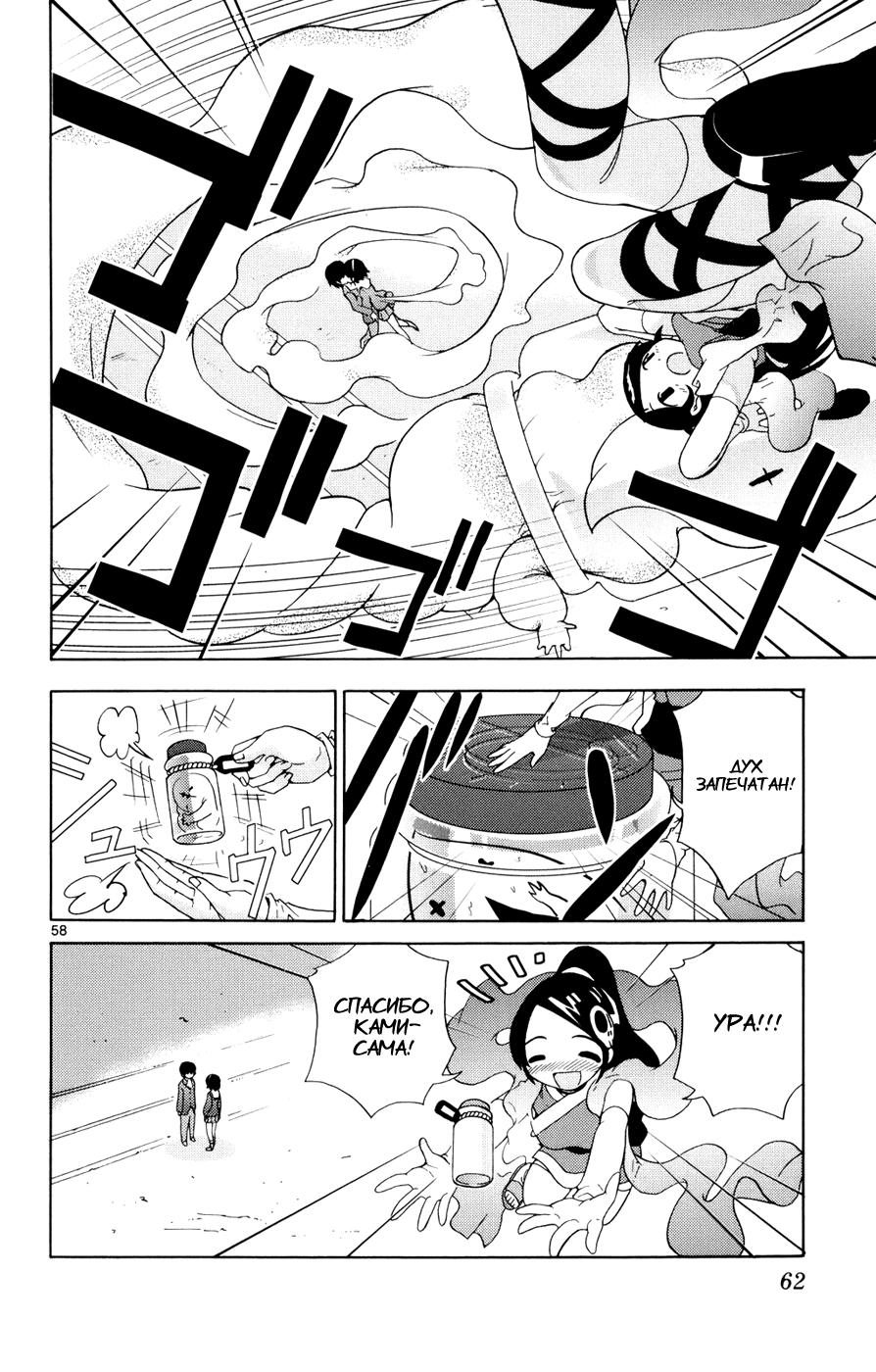 The World God Only Knows Любовь заставляет мир вертеться 第66页