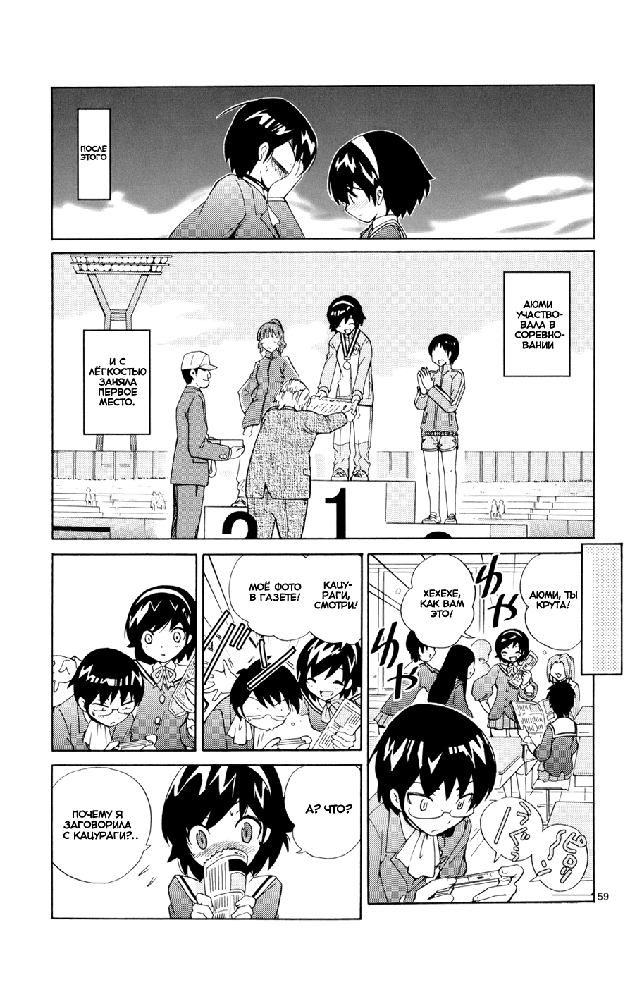 The World God Only Knows Любовь заставляет мир вертеться 第67页