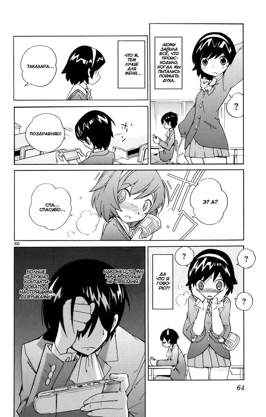 The World God Only Knows Любовь заставляет мир вертеться 第68页
