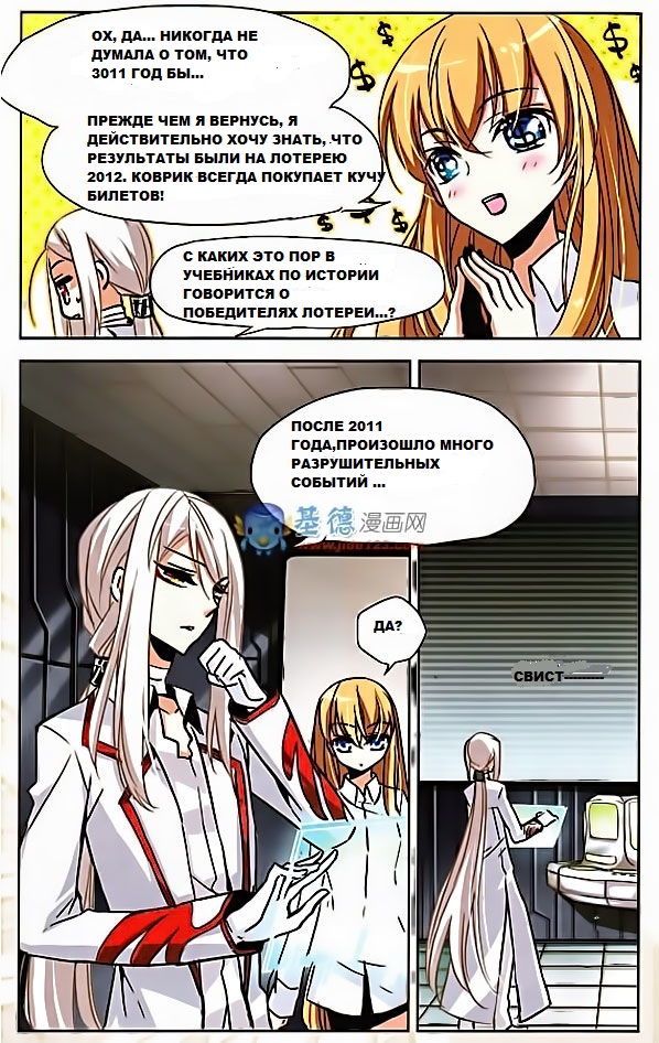 Travel to AD 3000 Ch. 3 第10页