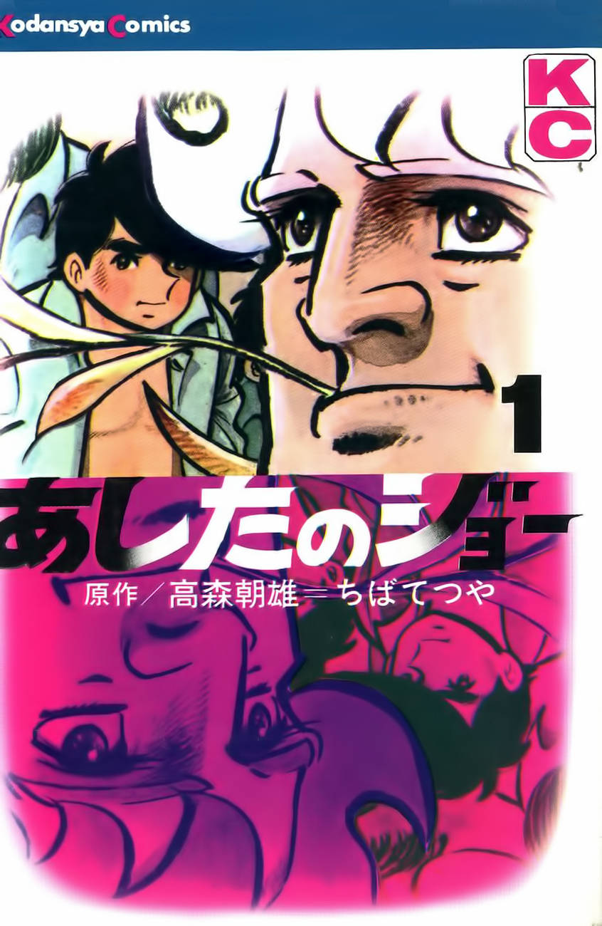 Ashita no Joe 第2页