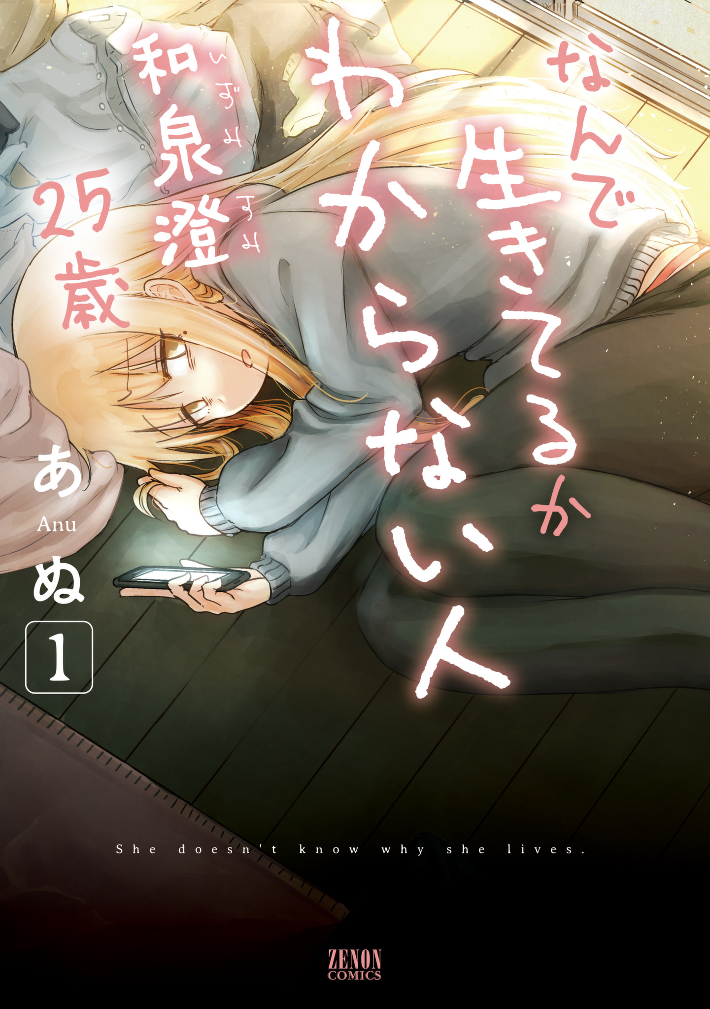 She Doesn't Know Why She Lives. Je veux devenir une bouteille de shampoing. 第2页
