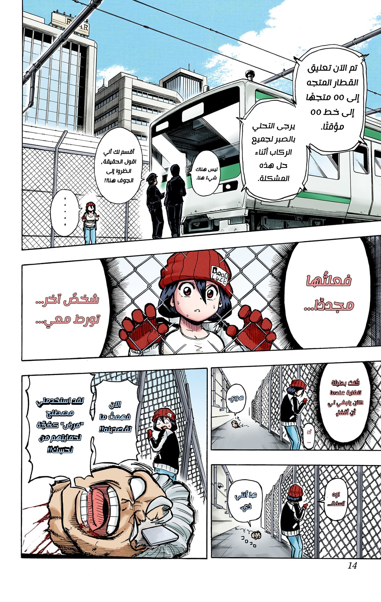 Undead Unluck (Official Colored) الخالد والمنحوسة 第12页