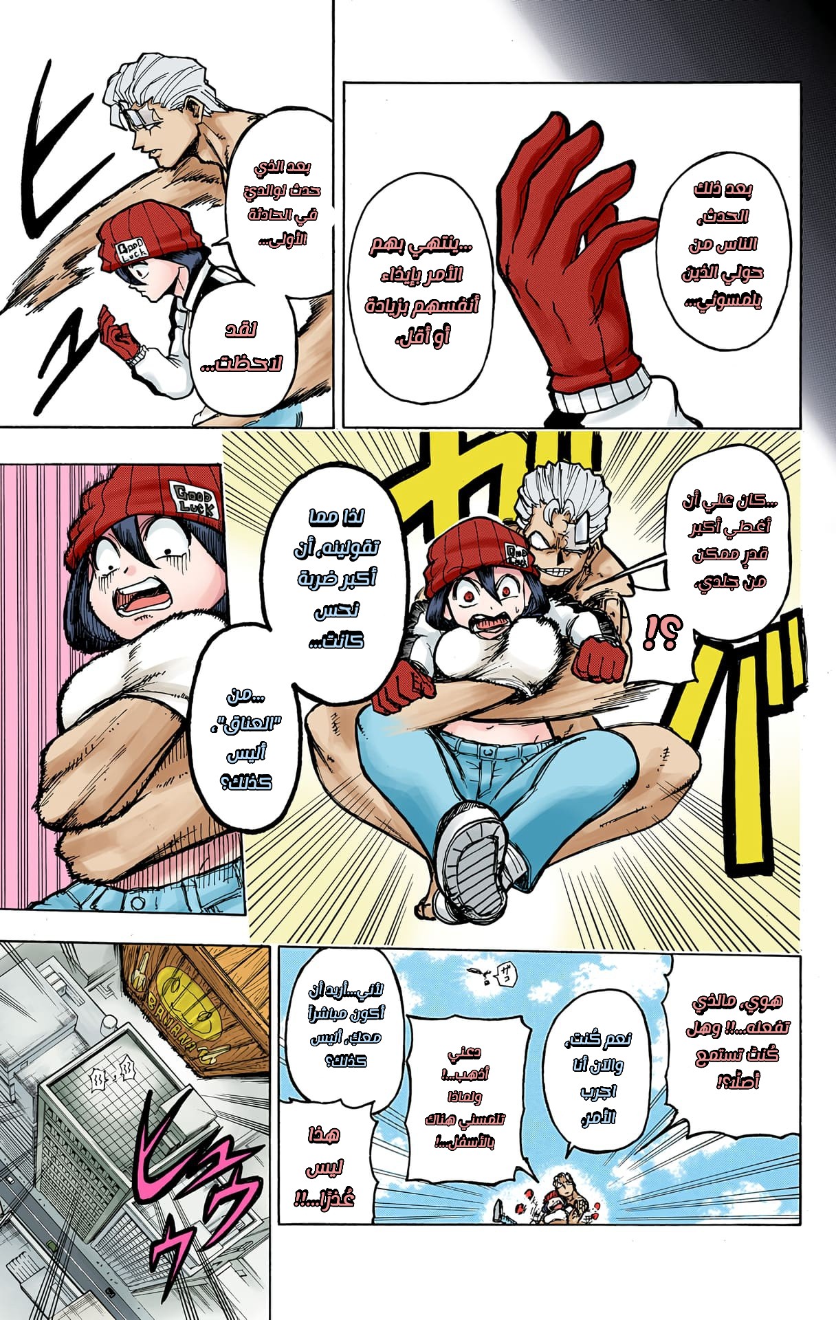 Undead Unluck (Official Colored) الخالد والمنحوسة 第21页
