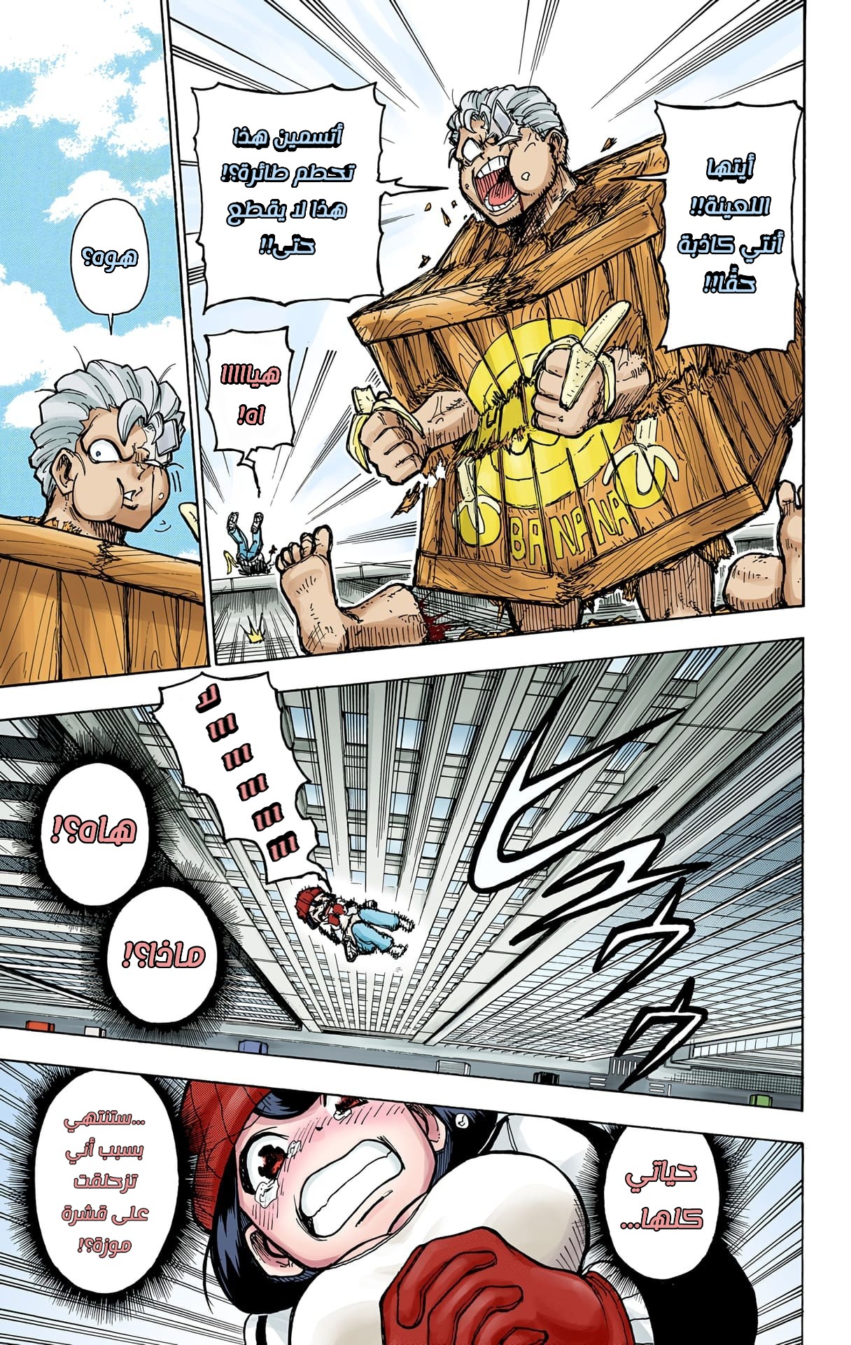 Undead Unluck (Official Colored) الخالد والمنحوسة 第23页