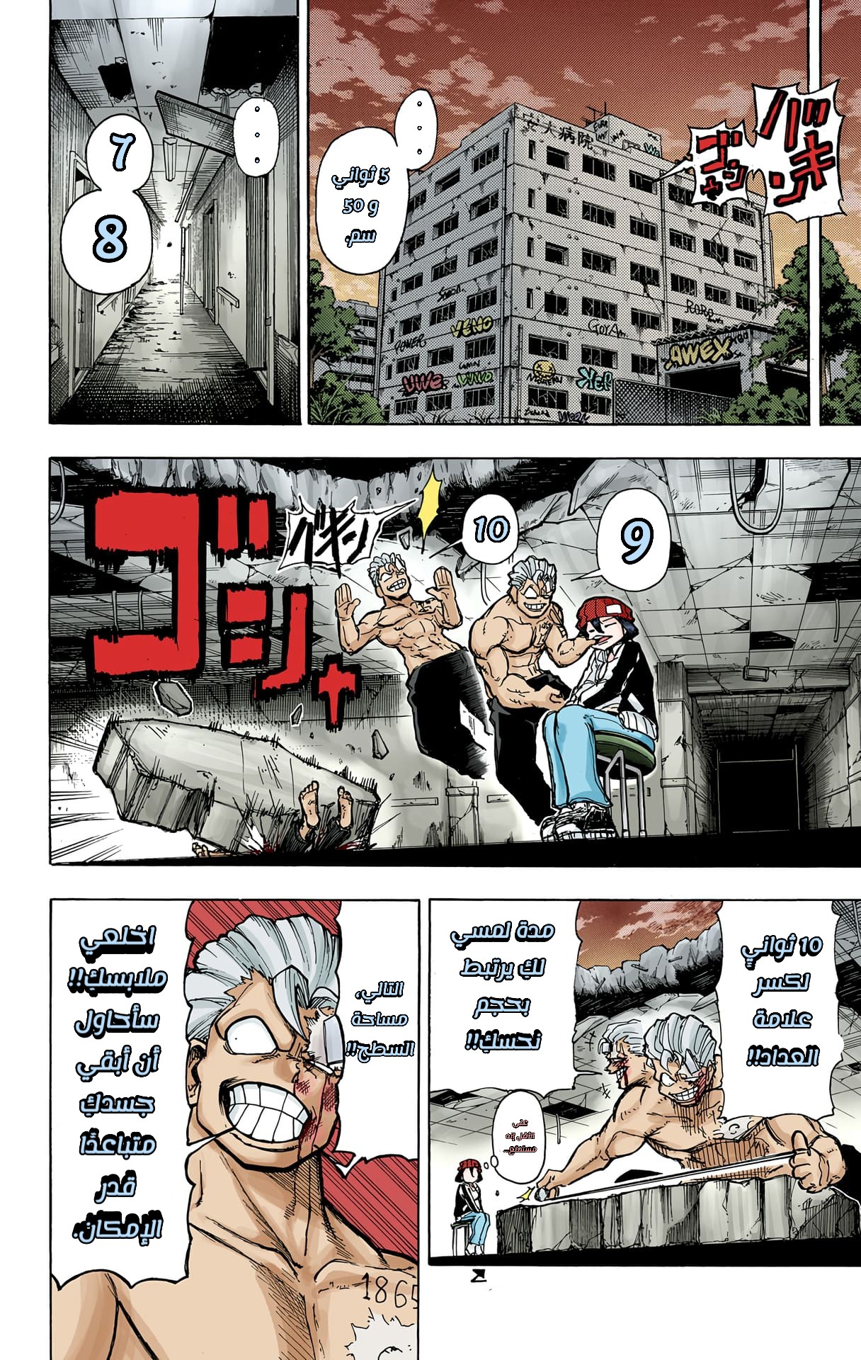 Undead Unluck (Official Colored) الخالد والمنحوسة 第28页